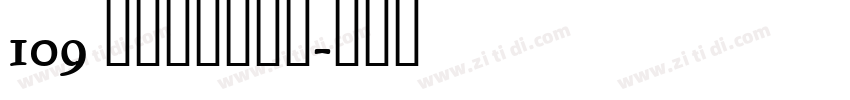 109 情人旋转戒字体字体转换